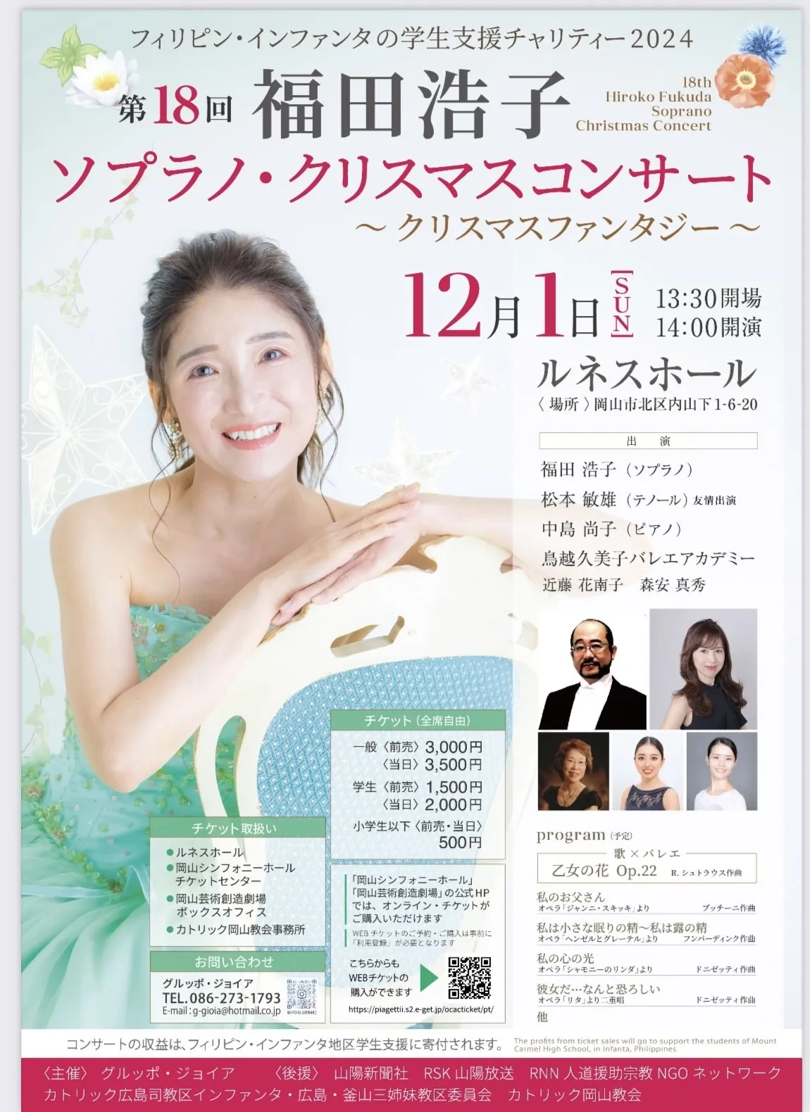 【出演】声楽家・福田浩子先生のコンサートに出演させていただきました！