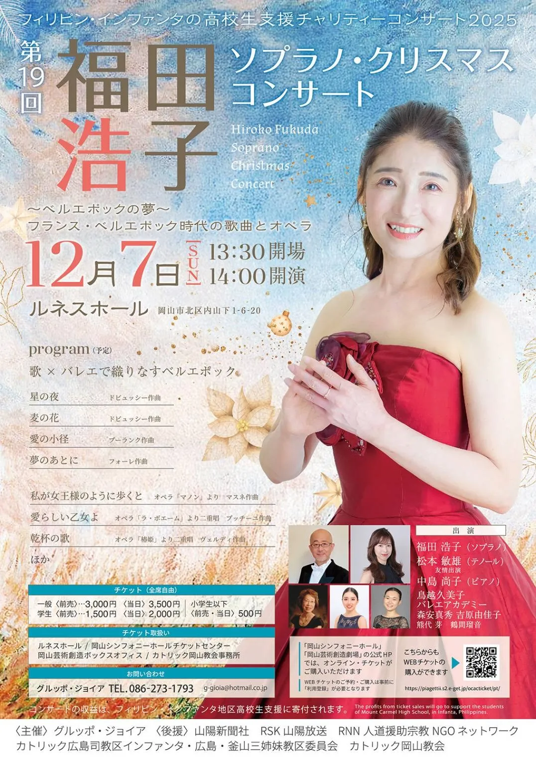 【出演情報】今年も福田浩子先生のソプラノ・クリスマスコンサートに出演いたします！
