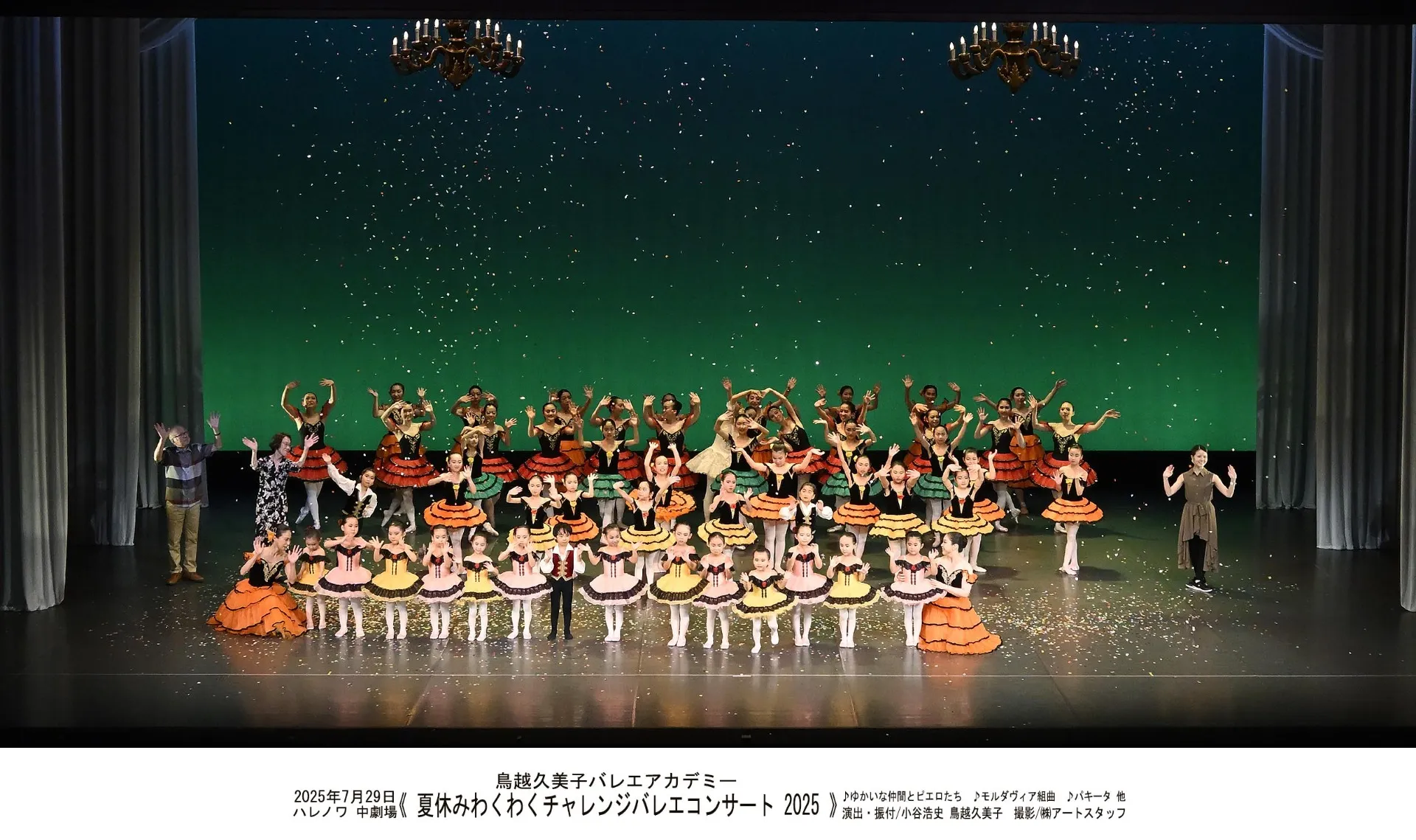 鳥越久美子バレエアカデミー