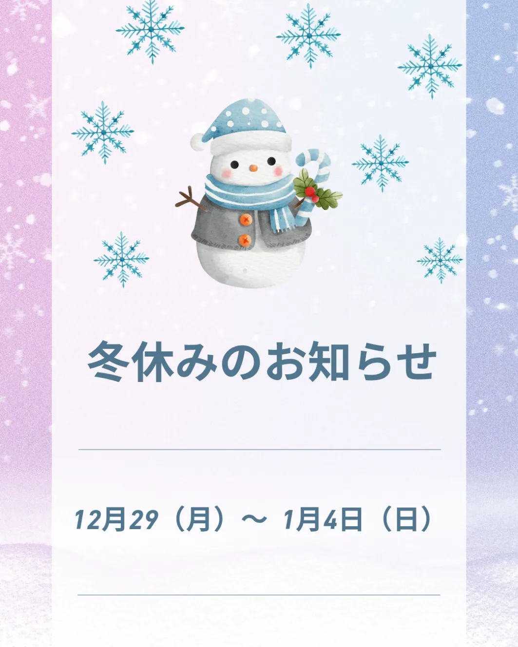 【お知らせ】冬休みのお知らせ⛄