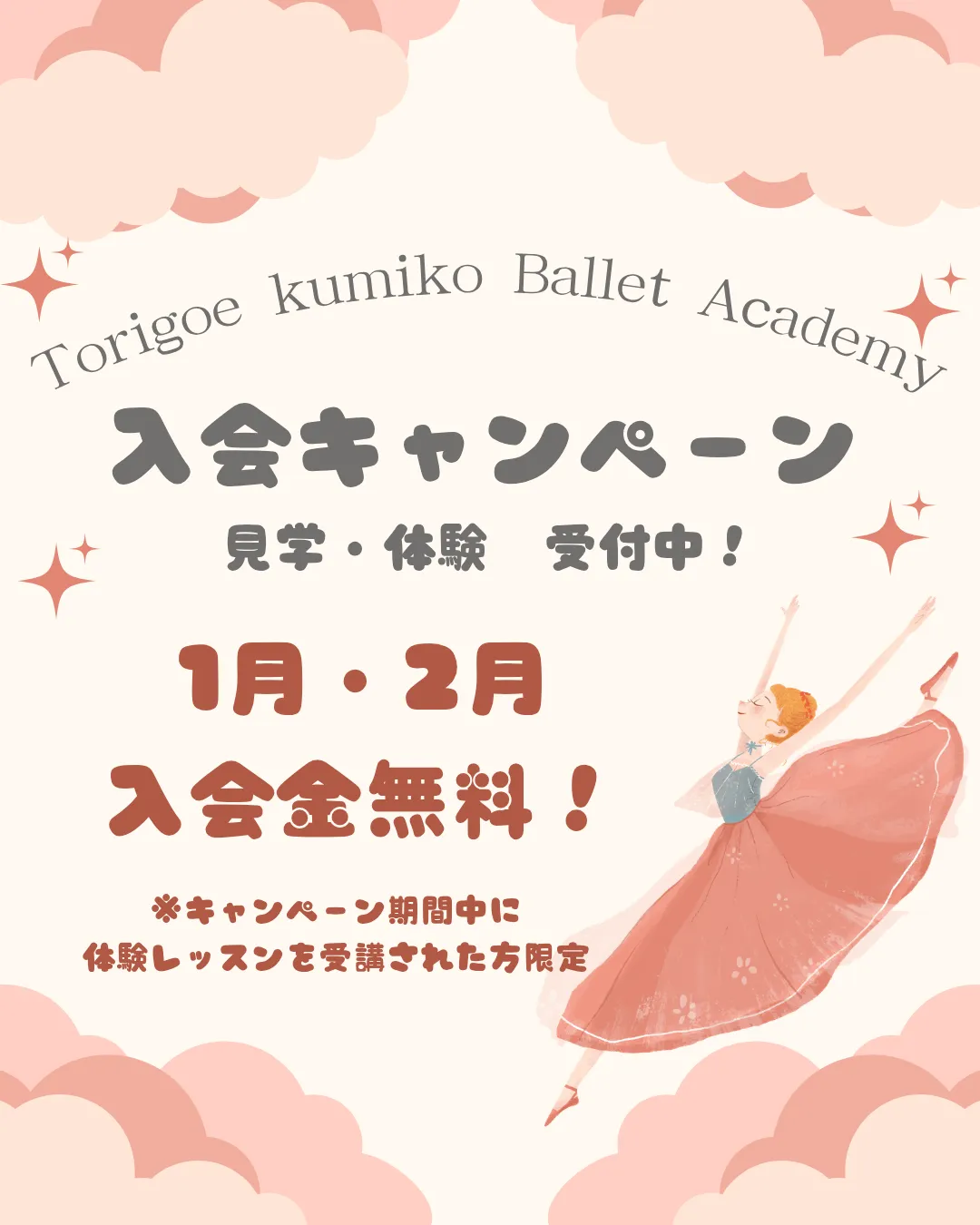 【お知らせ】入会キャンペーン✨