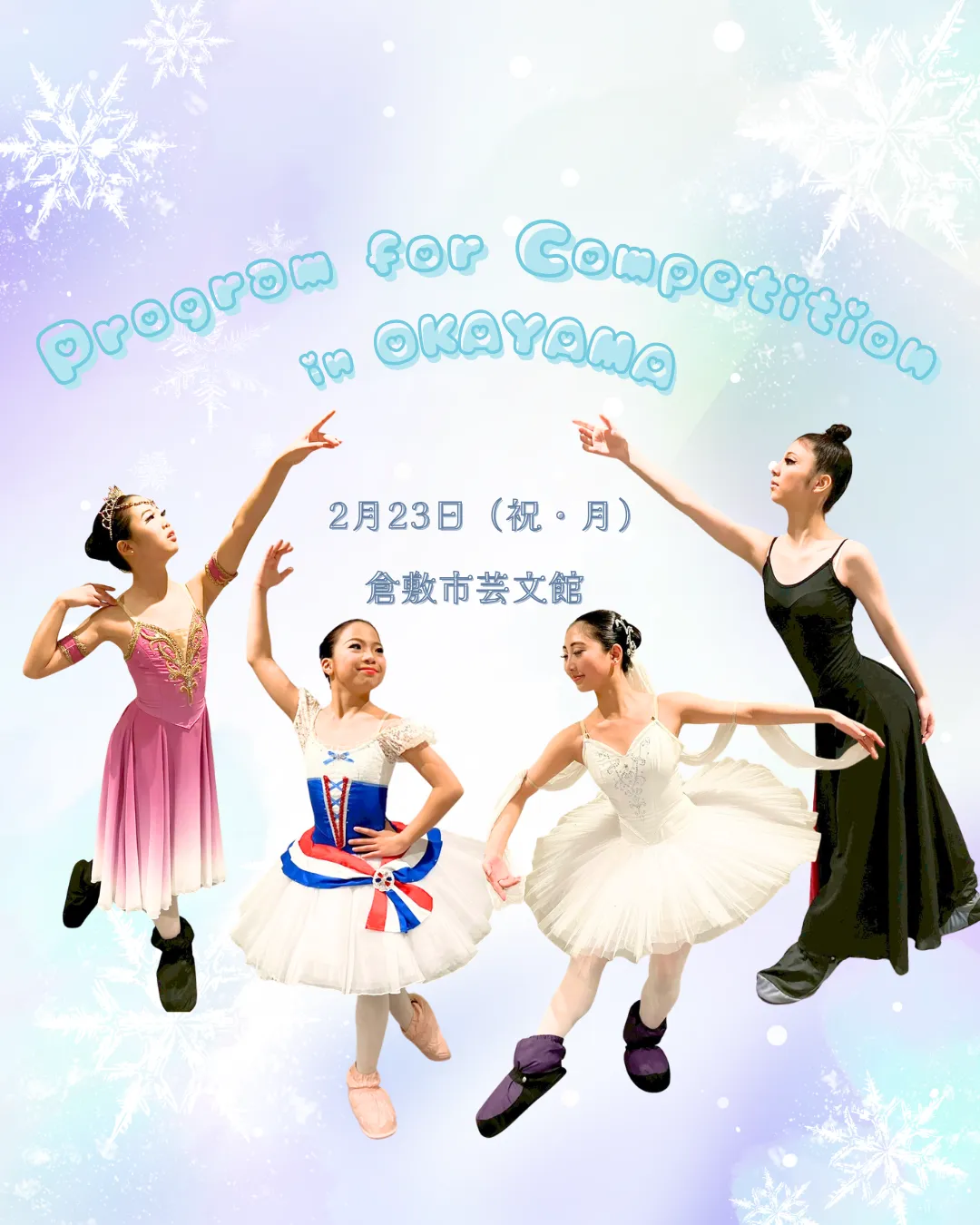 【出場】Program for Competition in OKAYAMAに出場しました!