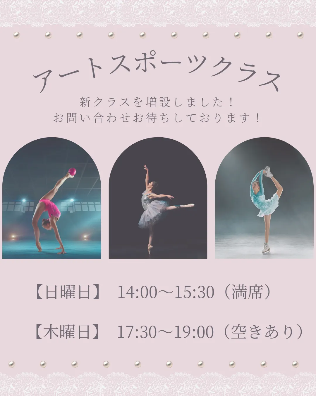 【お知らせ】アートスポーツクラス関して