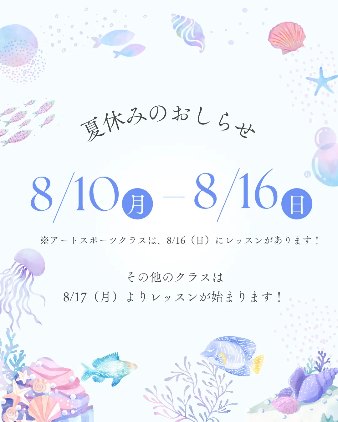 【お知らせ】夏休みのお知らせです!